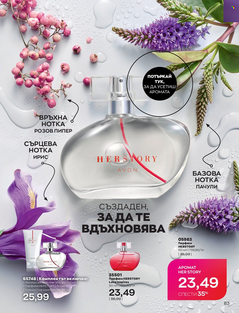 Брошура на Avon - 01.01.2022 - 31.01.2022. Страница 95