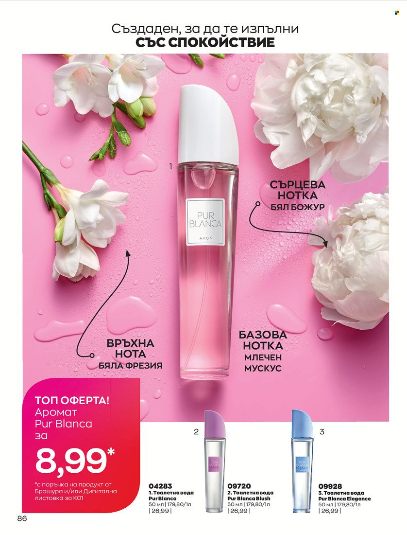 Брошура на Avon - 01.01.2022 - 31.01.2022. Страница 98