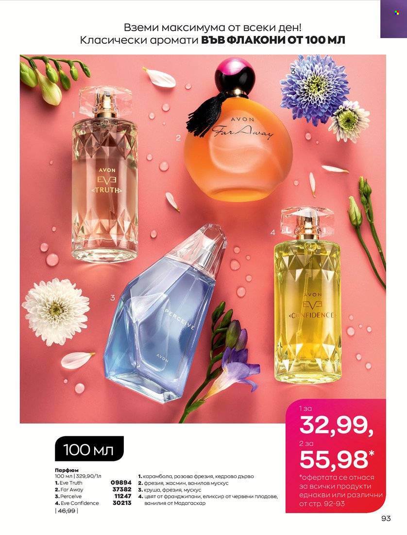 Брошура на Avon - 01.01.2022 - 31.01.2022. Страница 105