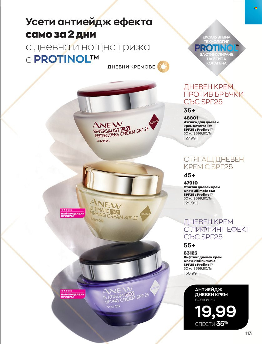 Брошура на Avon - 01.01.2022 - 31.01.2022. Страница 125