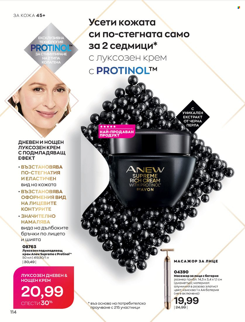 Брошура на Avon - 01.01.2022 - 31.01.2022. Страница 126