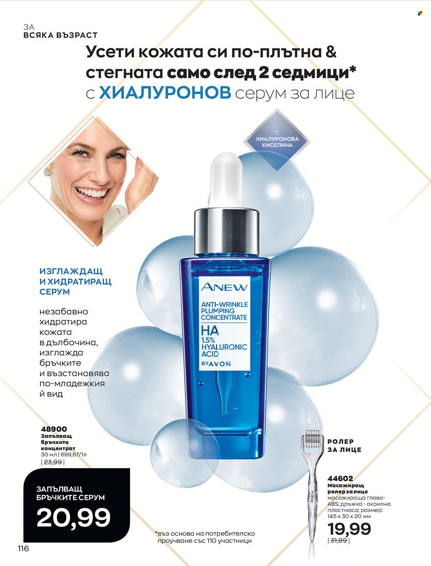 Брошура на Avon - 01.01.2022 - 31.01.2022. Страница 128