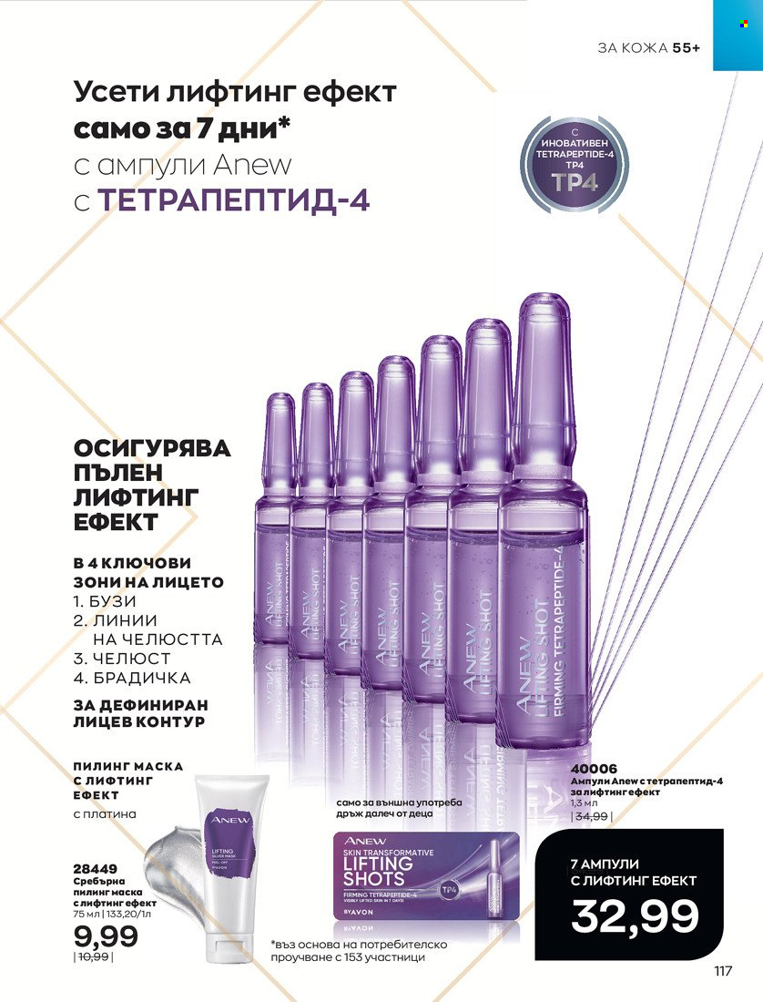 Брошура на Avon - 01.01.2022 - 31.01.2022. Страница 129