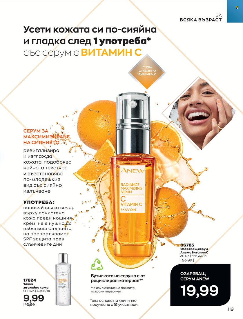 Брошура на Avon - 01.01.2022 - 31.01.2022. Страница 131