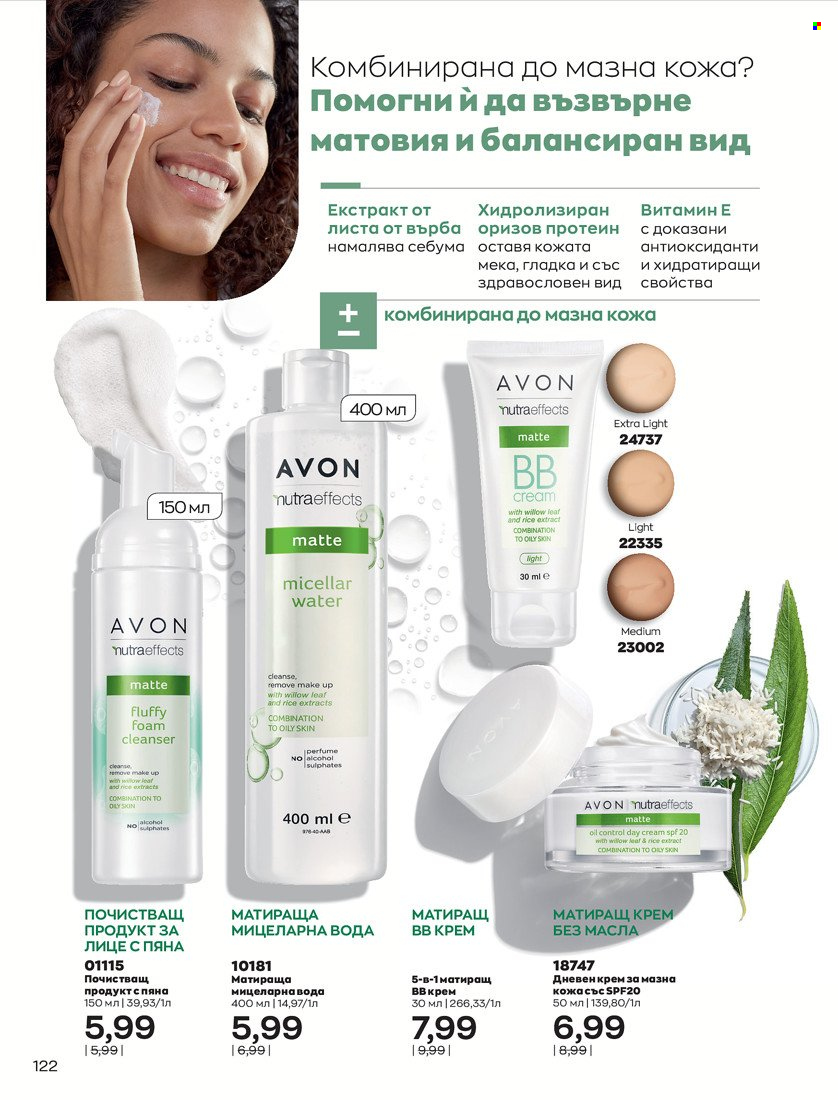 Брошура на Avon - 01.01.2022 - 31.01.2022. Страница 134