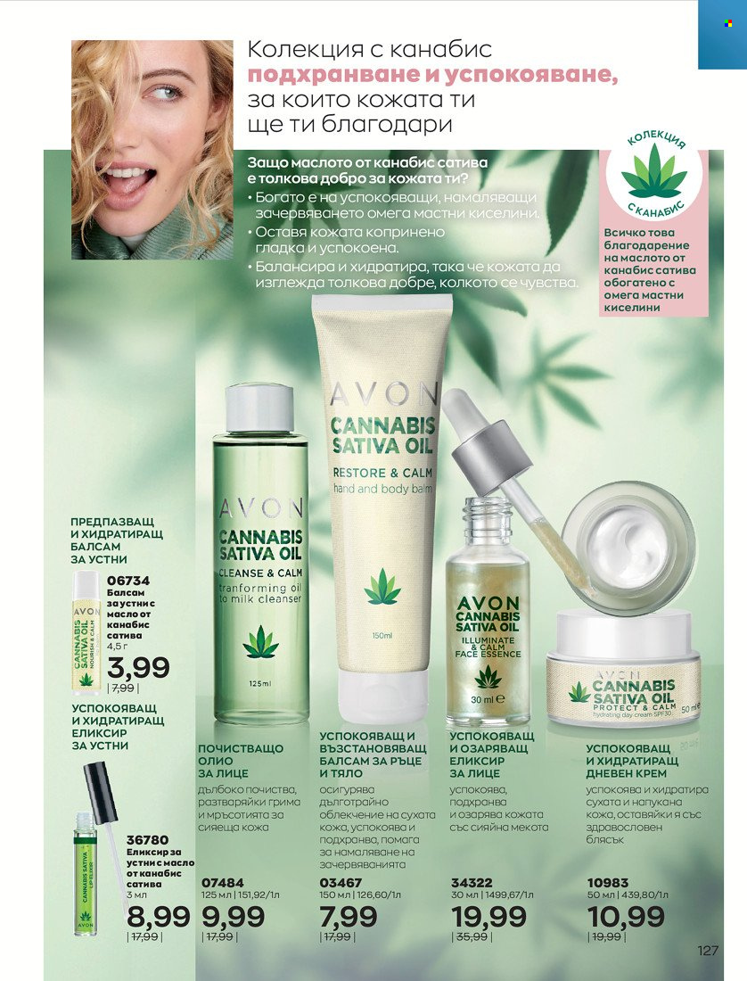 Брошура на Avon - 01.01.2022 - 31.01.2022. Страница 139
