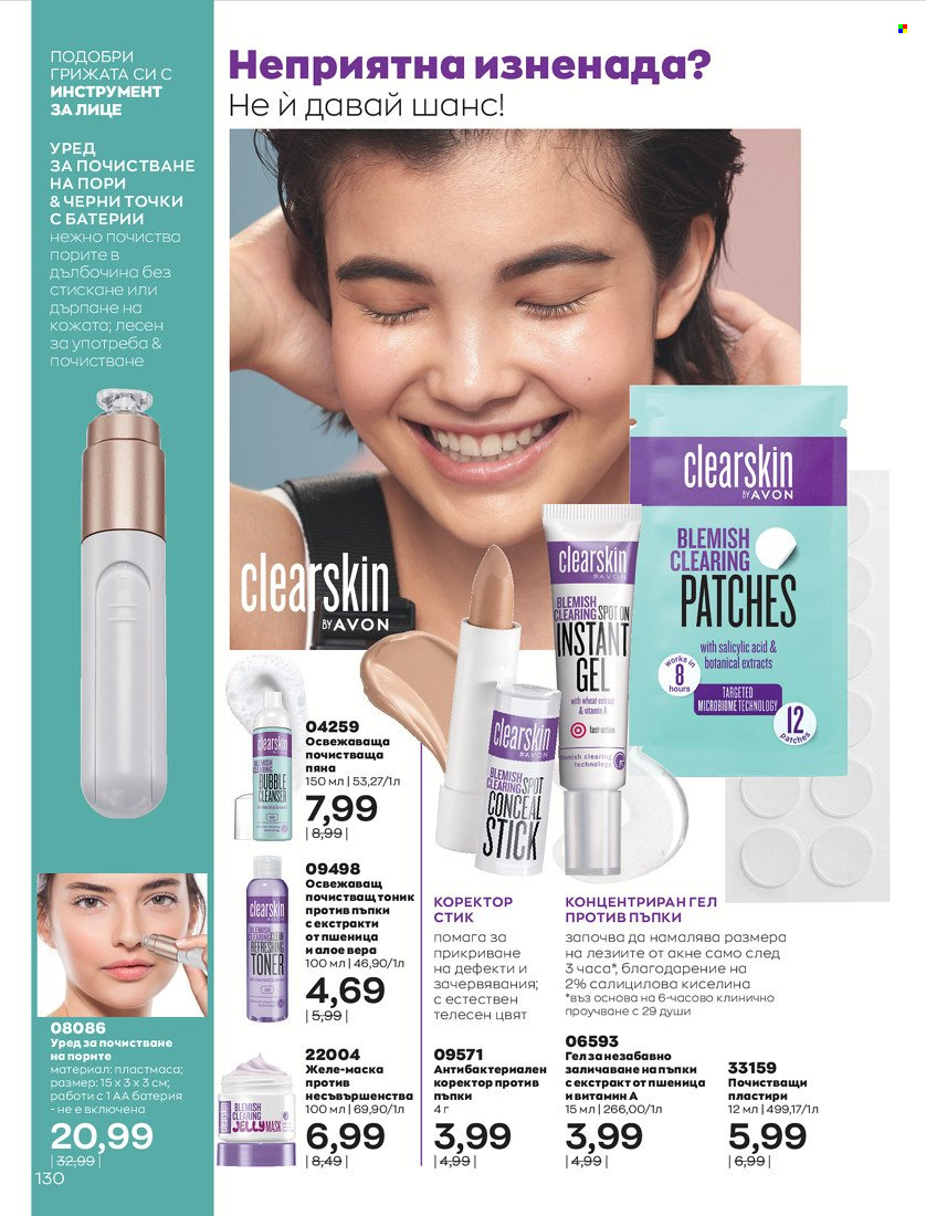 Брошура на Avon - 01.01.2022 - 31.01.2022. Страница 142