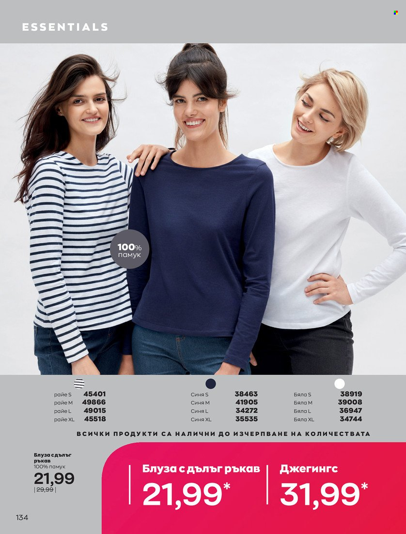 Брошура на Avon - 01.01.2022 - 31.01.2022. Страница 146