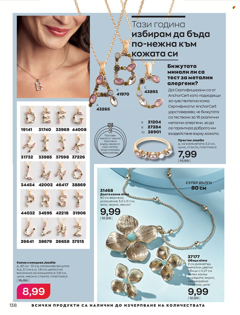 Брошура на Avon - 01.01.2022 - 31.01.2022. Страница 150