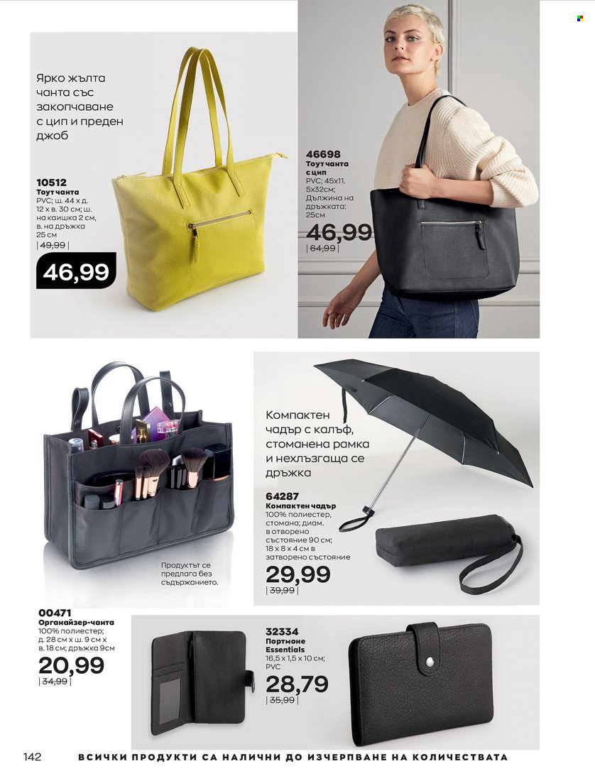 Брошура на Avon - 01.01.2022 - 31.01.2022. Страница 154