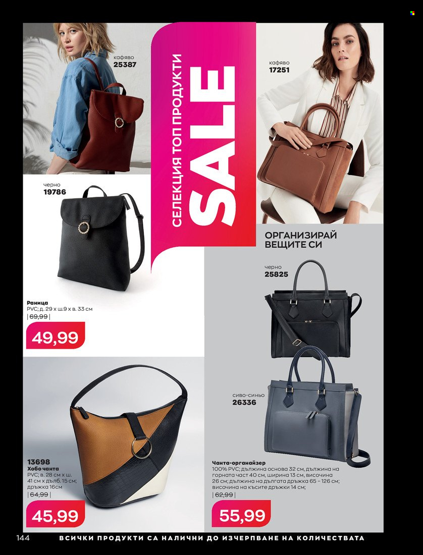 Брошура на Avon - 01.01.2022 - 31.01.2022. Страница 156