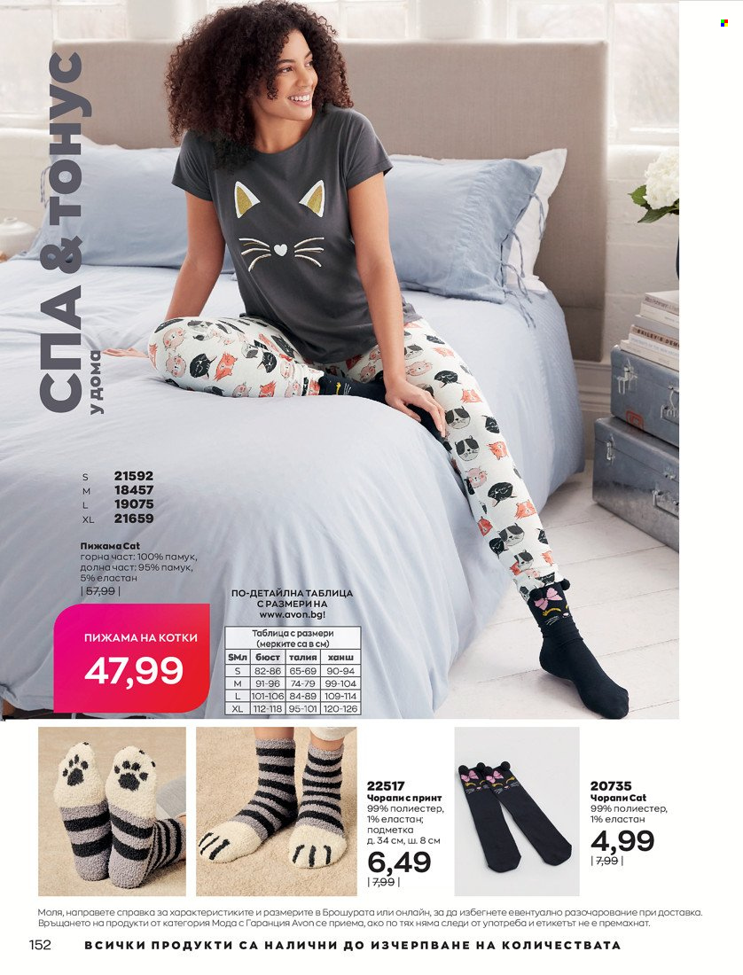 Брошура на Avon - 01.01.2022 - 31.01.2022. Страница 164