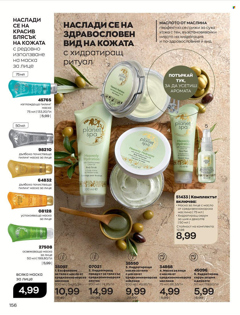 Брошура на Avon - 01.01.2022 - 31.01.2022. Страница 168