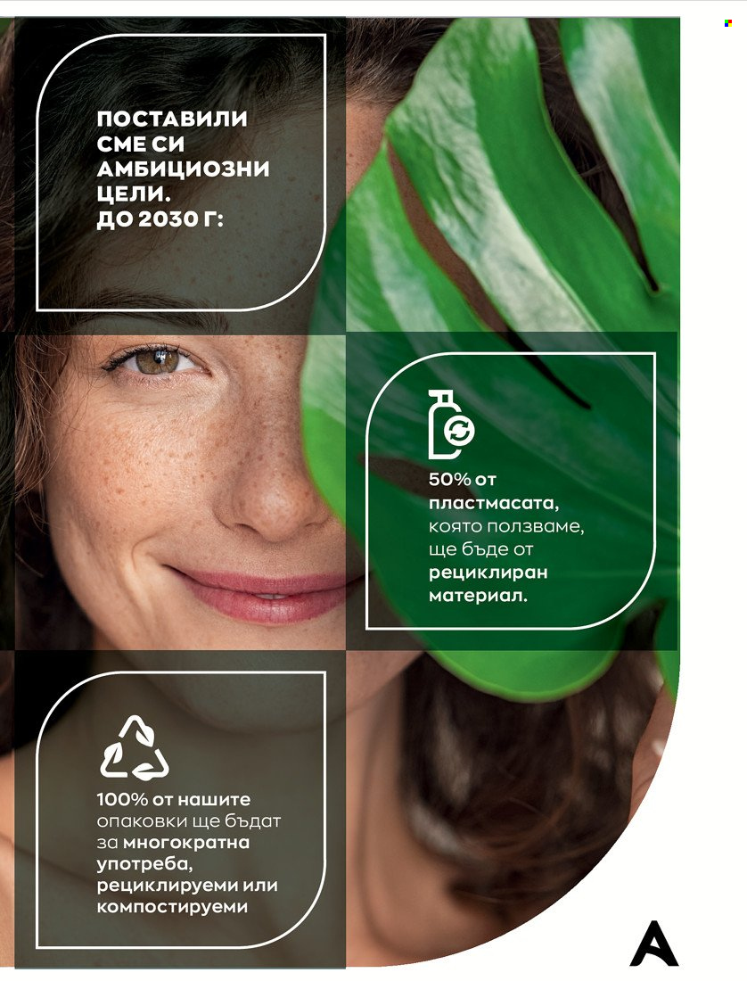 Брошура на Avon - 01.01.2022 - 31.01.2022. Страница 173