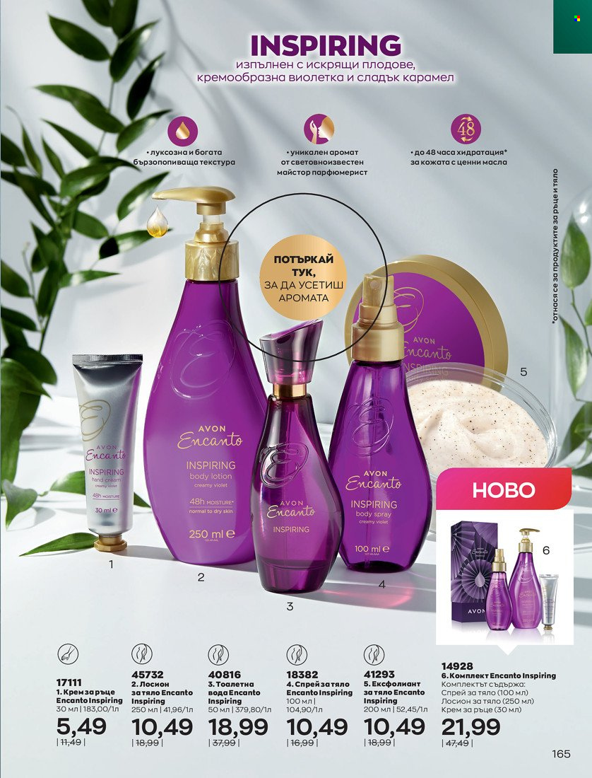 Брошура на Avon - 01.01.2022 - 31.01.2022. Страница 177