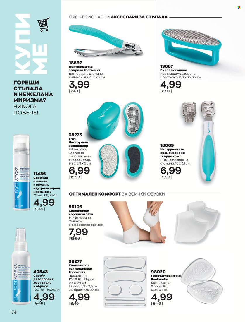 Брошура на Avon - 01.01.2022 - 31.01.2022. Страница 186
