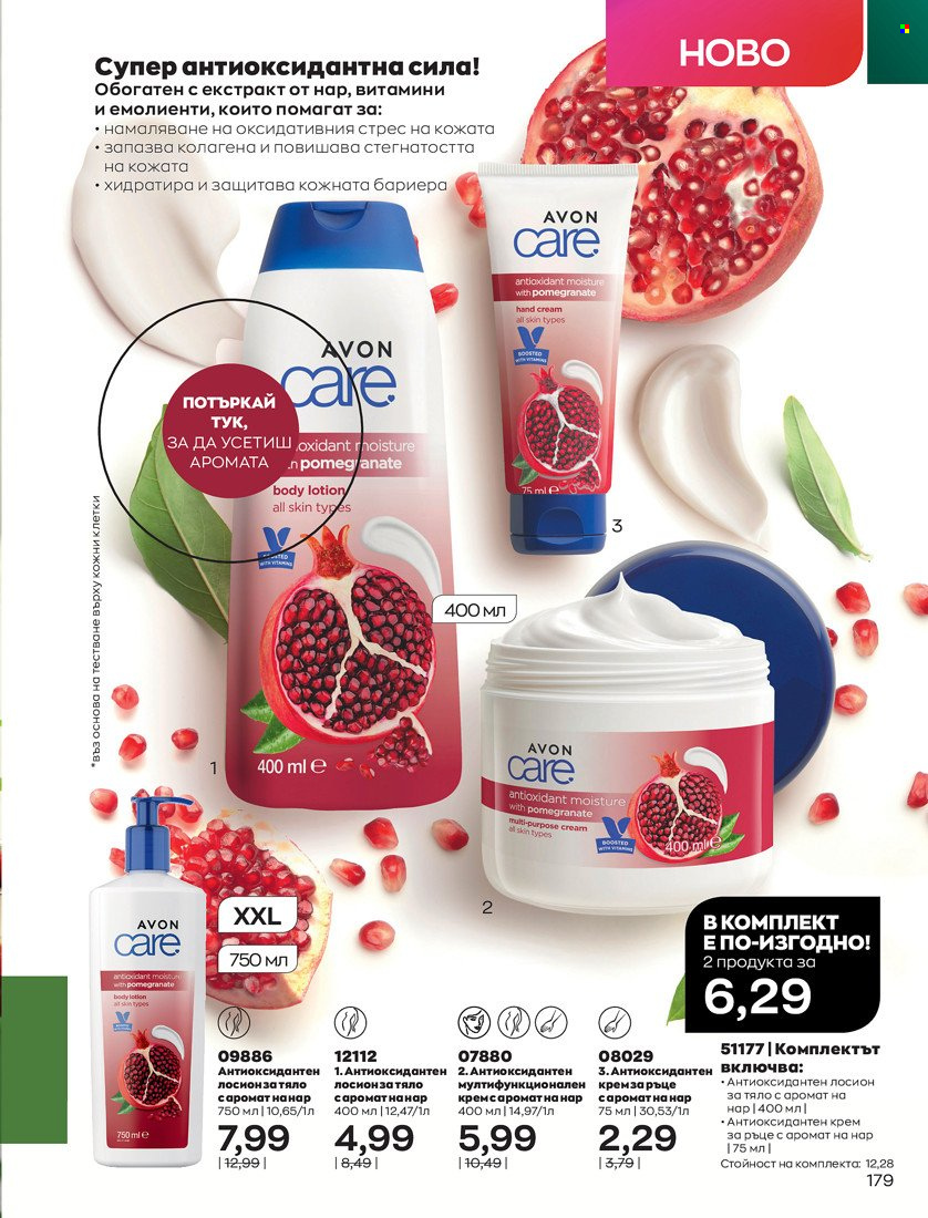 Брошура на Avon - 01.01.2022 - 31.01.2022. Страница 191