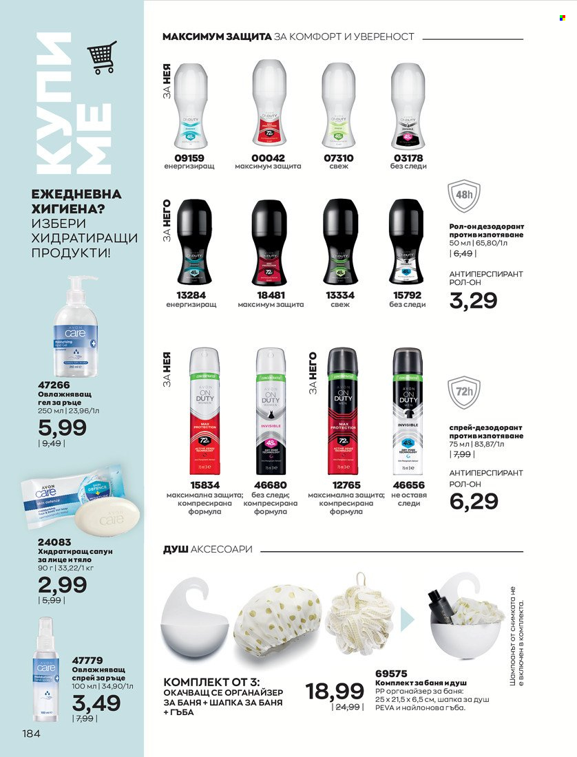 Брошура на Avon - 01.01.2022 - 31.01.2022. Страница 196
