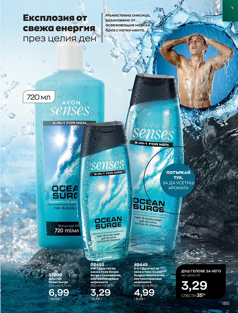 Брошура на Avon - 01.01.2022 - 31.01.2022. Страница 197