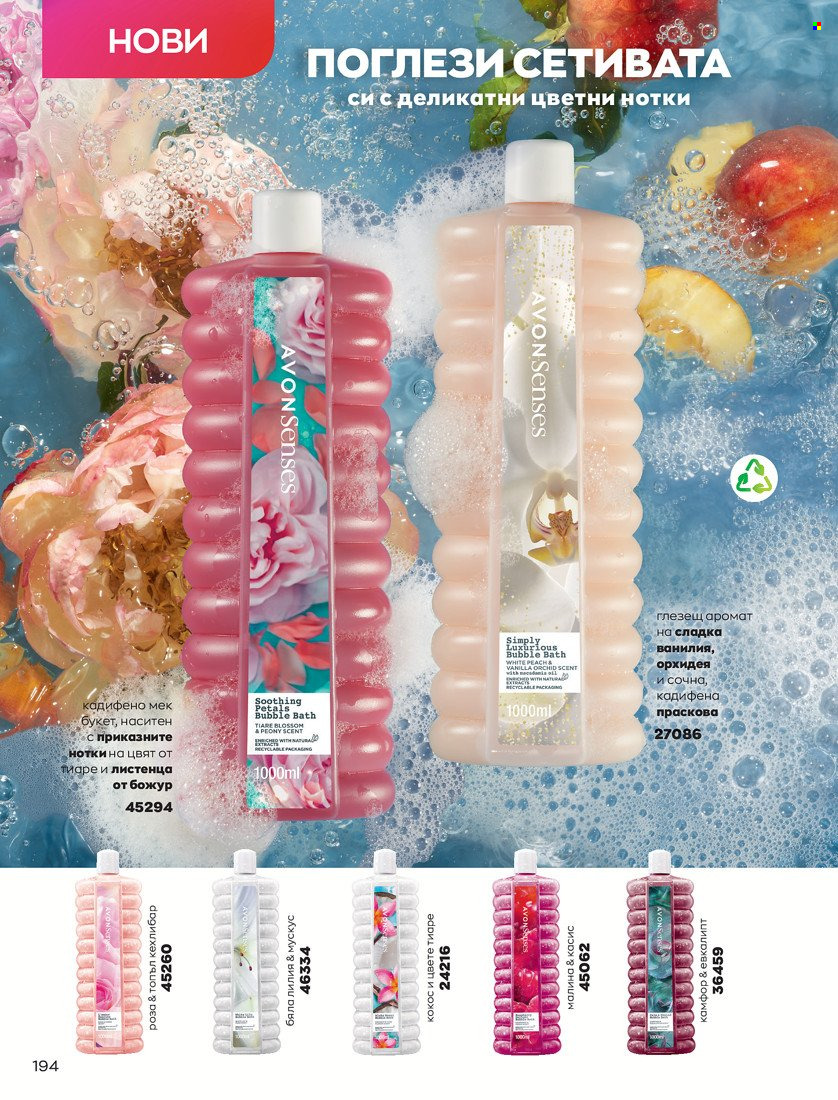 Брошура на Avon - 01.01.2022 - 31.01.2022. Страница 206