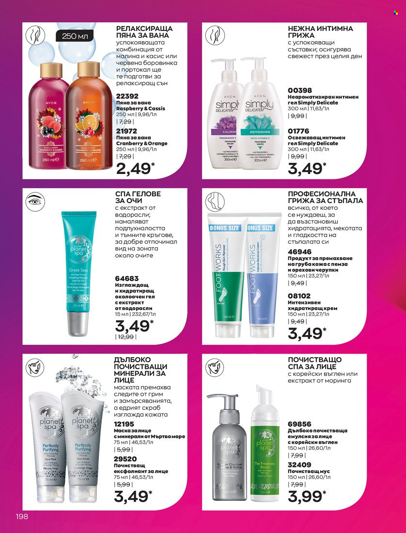 Брошура на Avon - 01.01.2022 - 31.01.2022. Страница 210