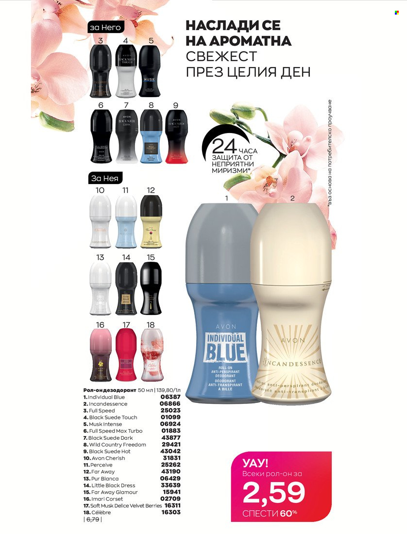 Брошура на Avon - 01.01.2022 - 31.01.2022. Страница 212