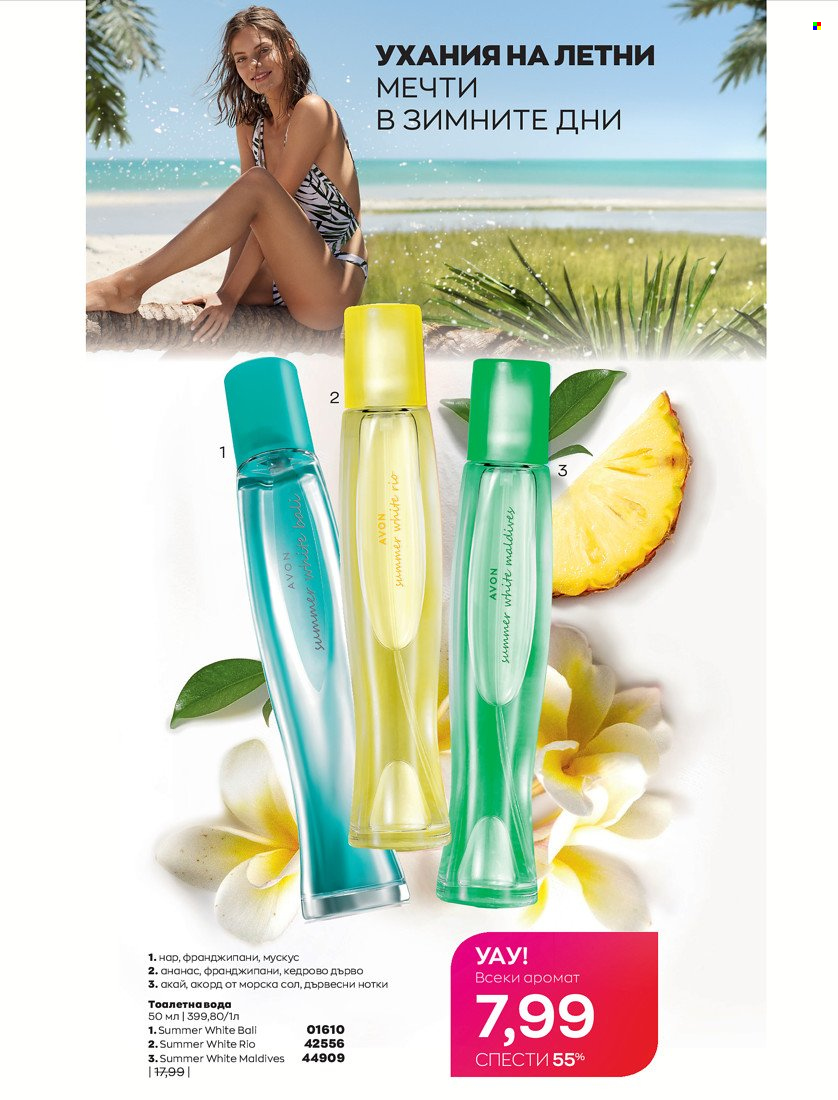 Брошура на Avon - 01.01.2022 - 31.01.2022. Страница 213