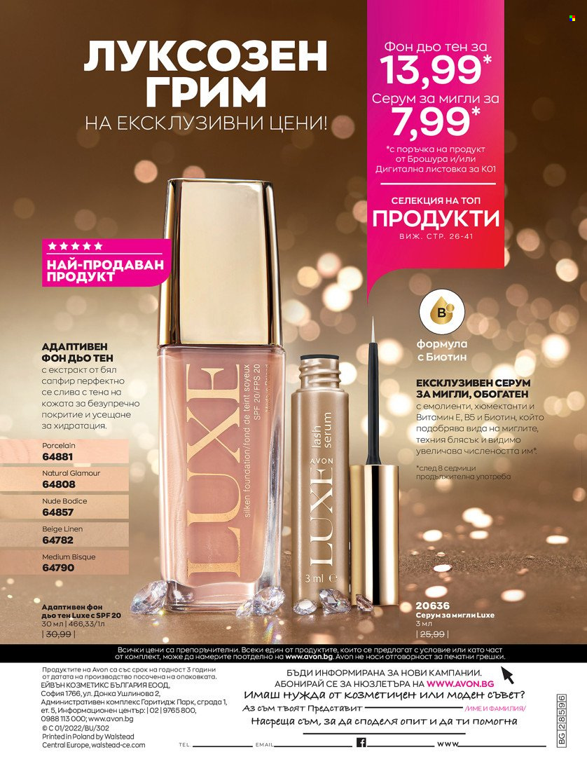 Брошура на Avon - 01.01.2022 - 31.01.2022. Страница 214