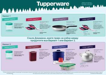 Брошура на Tupperware - 10.01.2022 - 16.01.2022.