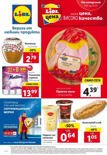 Брошура на Лидл - 17.01.2022 - 23.01.2022.
