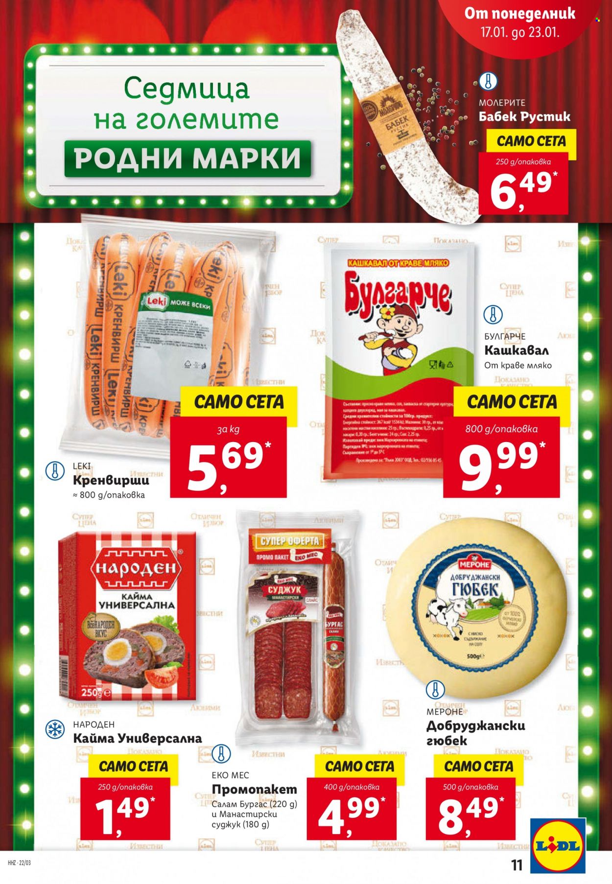 Брошура на Лидл - 17.01.2022 - 23.01.2022. Страница 11