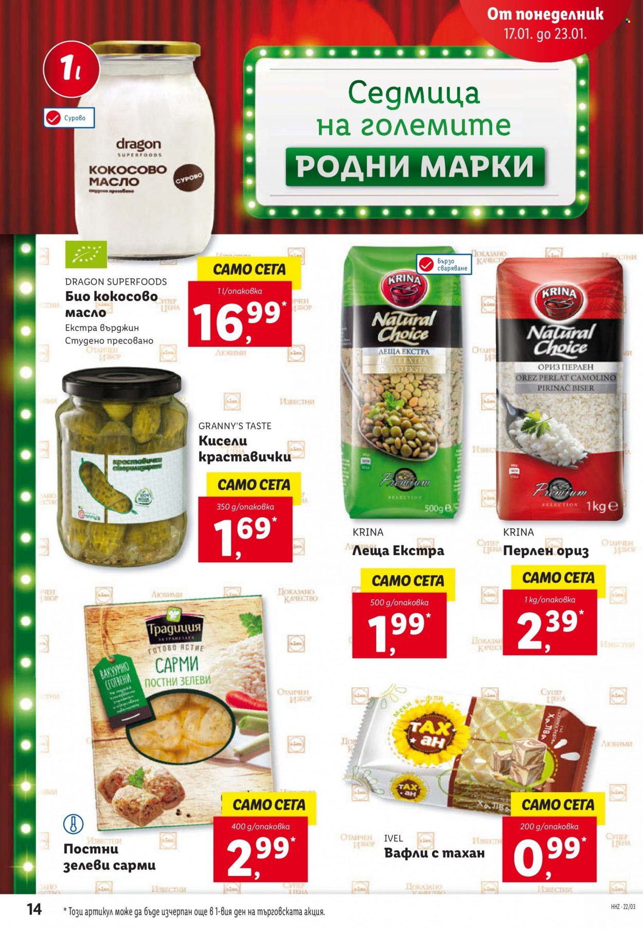 Брошура на Лидл - 17.01.2022 - 23.01.2022. Страница 14