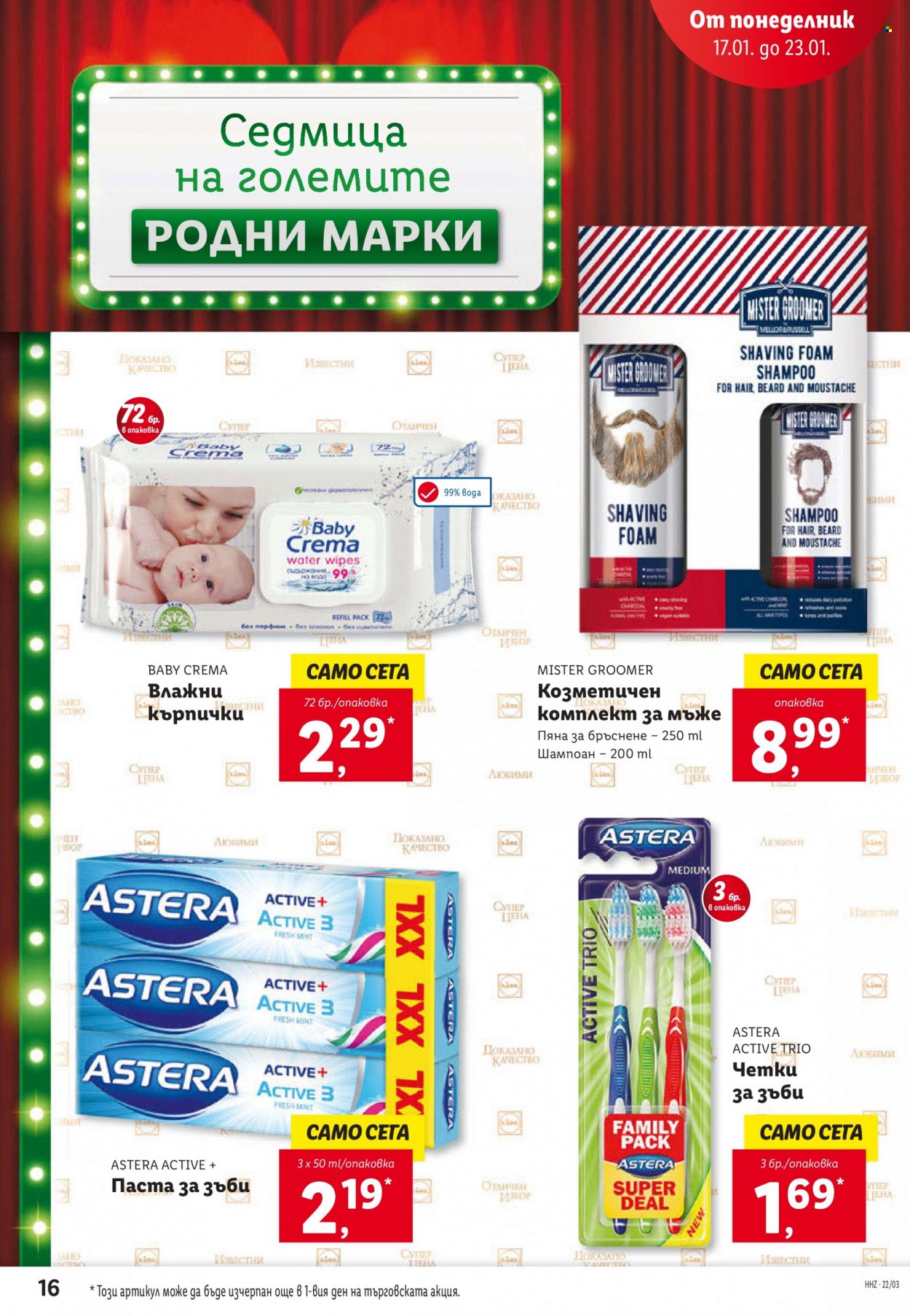 Брошура на Лидл - 17.01.2022 - 23.01.2022. Страница 16