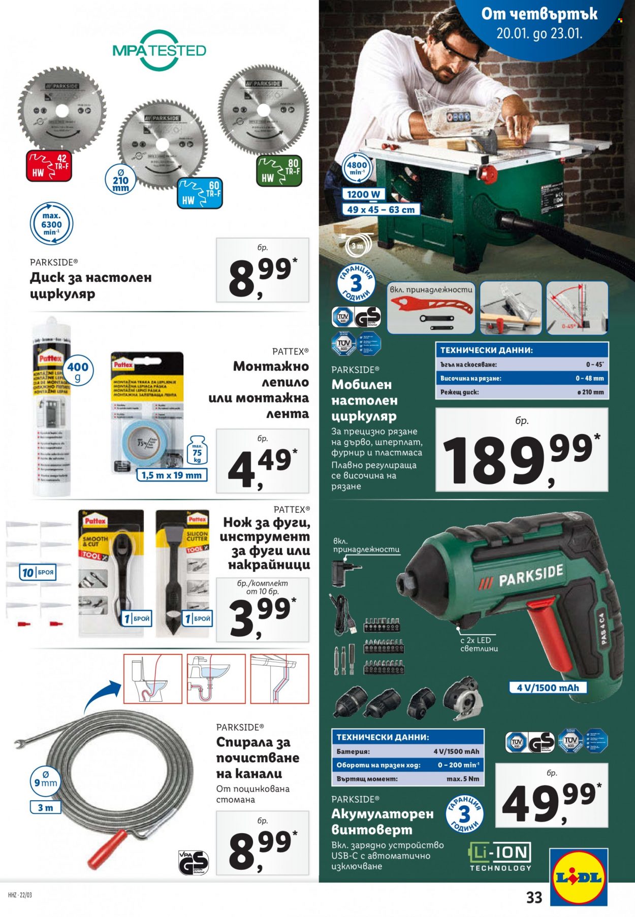 Брошура на Лидл - 17.01.2022 - 23.01.2022. Страница 33