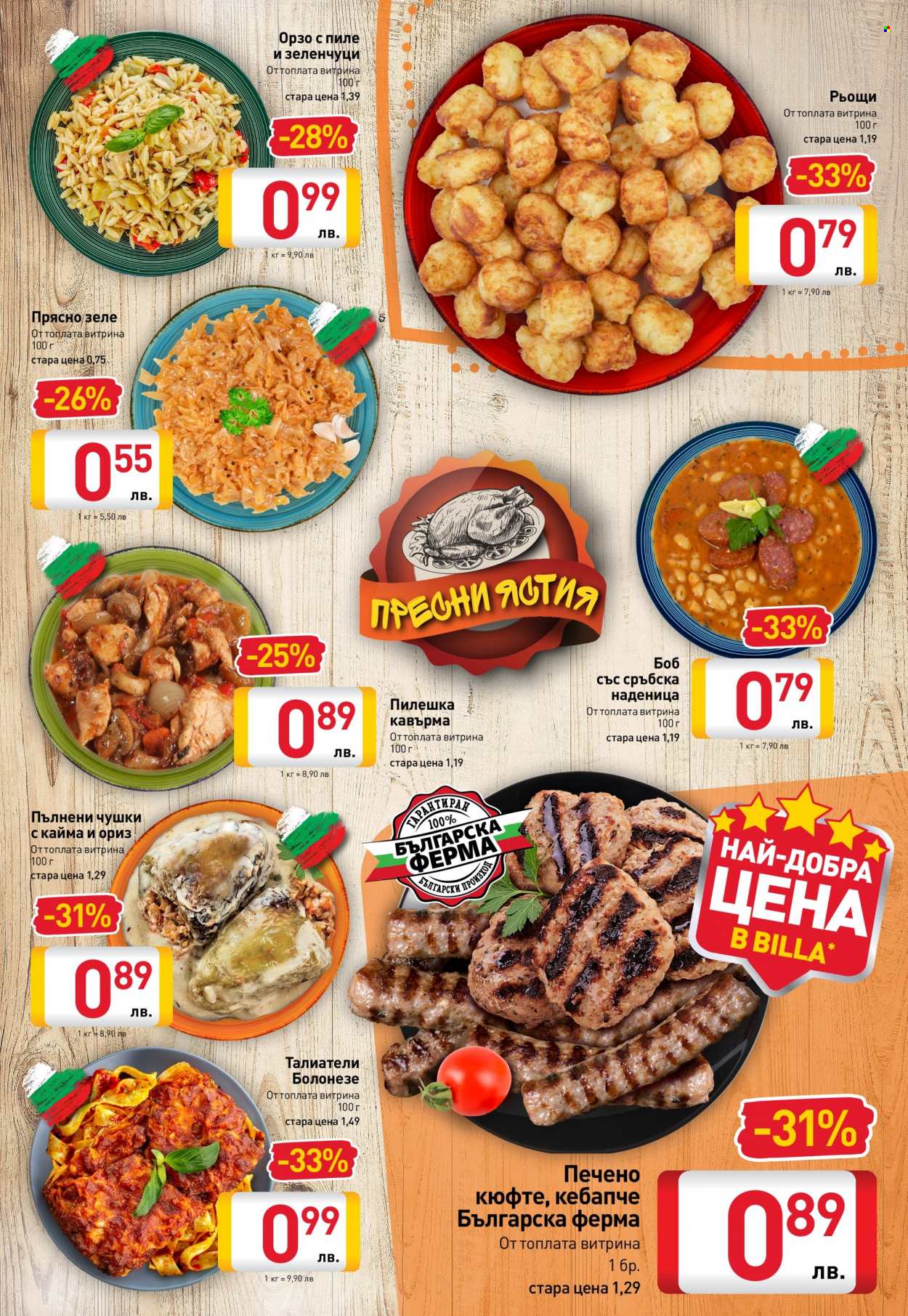 Брошура на BILLA - 13.01.2022 - 19.01.2022. Страница 7