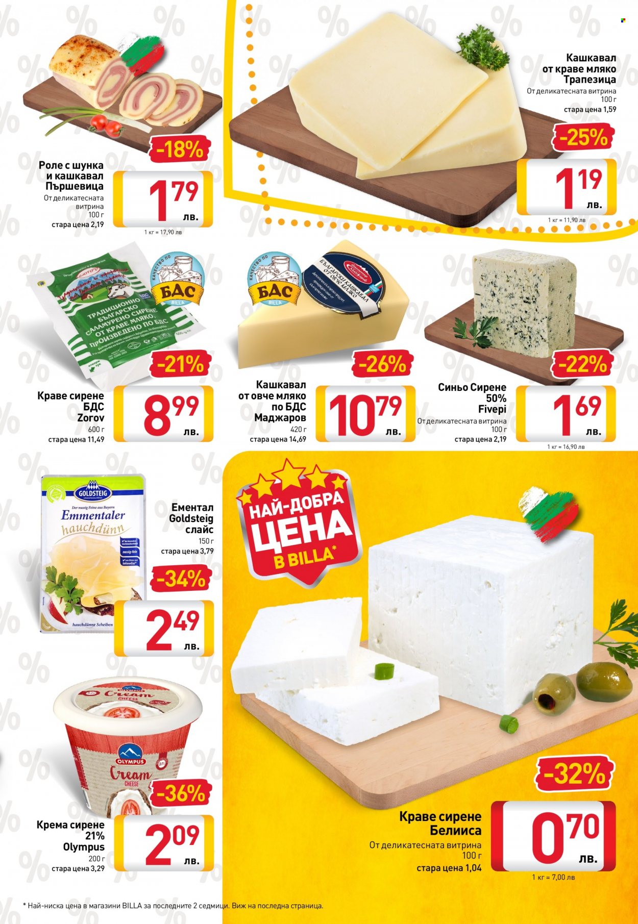 Брошура на BILLA - 13.01.2022 - 19.01.2022. Страница 11