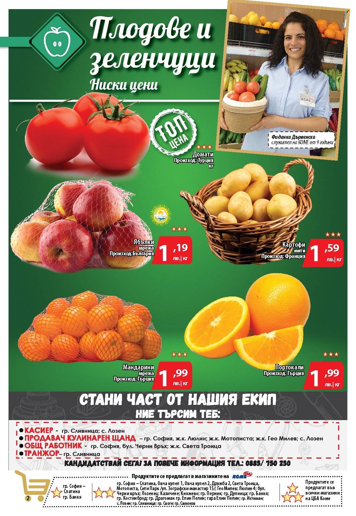 thumbnail - Брошура на CBA - 13.01.2022 - 19.01.2022 - Продавани продукти - домати, картофи, портокали. Страница 2.