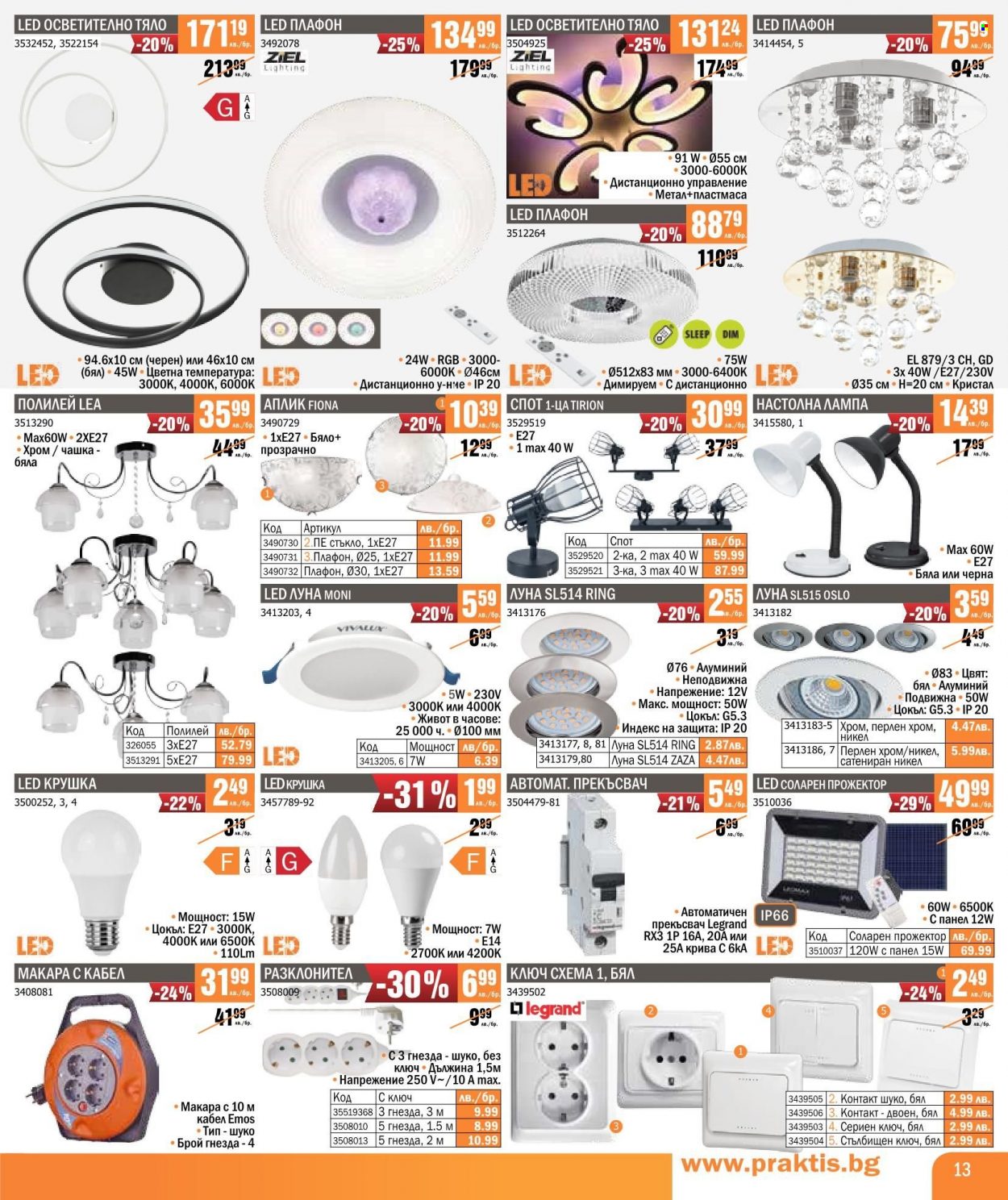 thumbnail - Брошура на Практис - 13.01.2022 - 06.02.2022 - Продавани продукти - прожектор, спот, плафон, лампа, настолна лампа, разклонител. Страница 13.