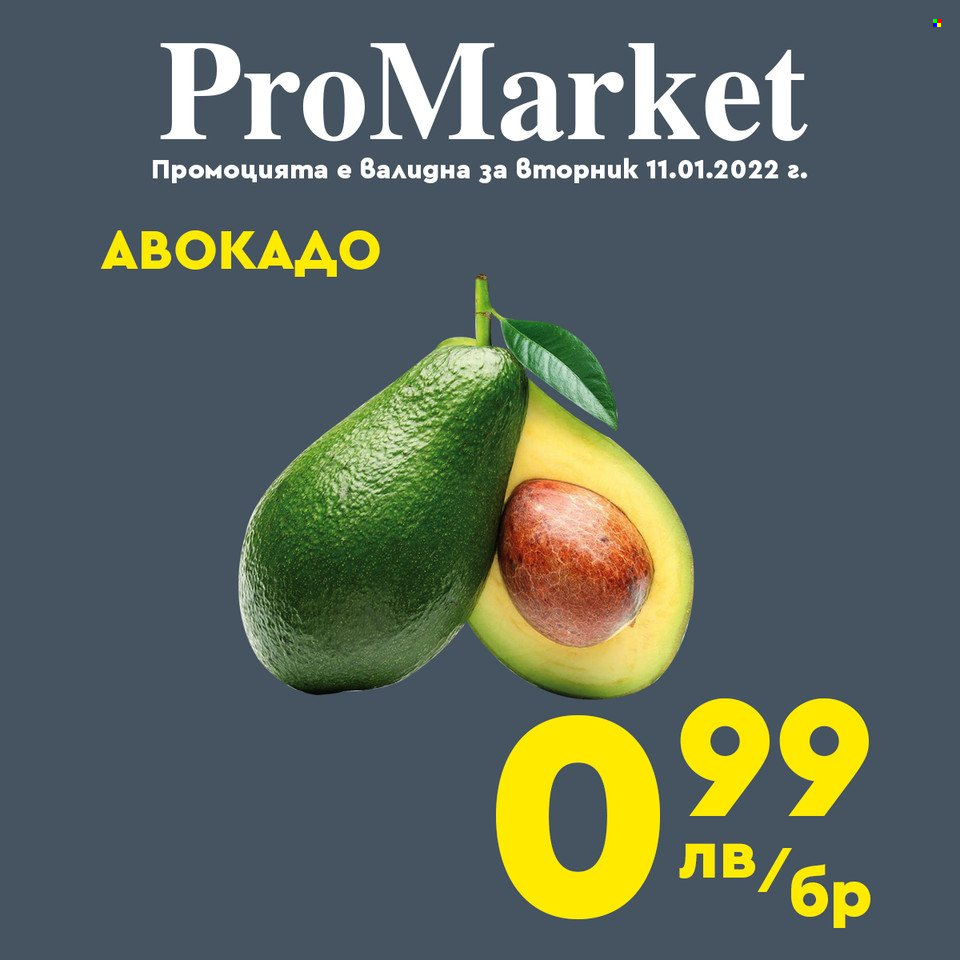 Брошура на ПроМаркет - 11.01.2022 - 13.01.2022. Страница 3