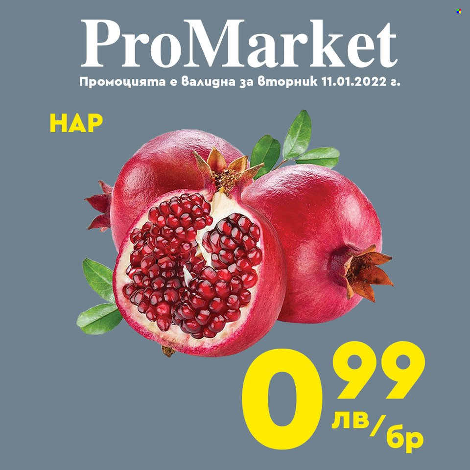 Брошура на ПроМаркет - 11.01.2022 - 13.01.2022. Страница 4