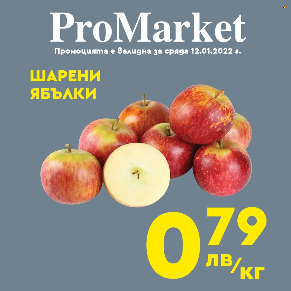 Брошура на ПроМаркет - 11.01.2022 - 13.01.2022. Страница 6