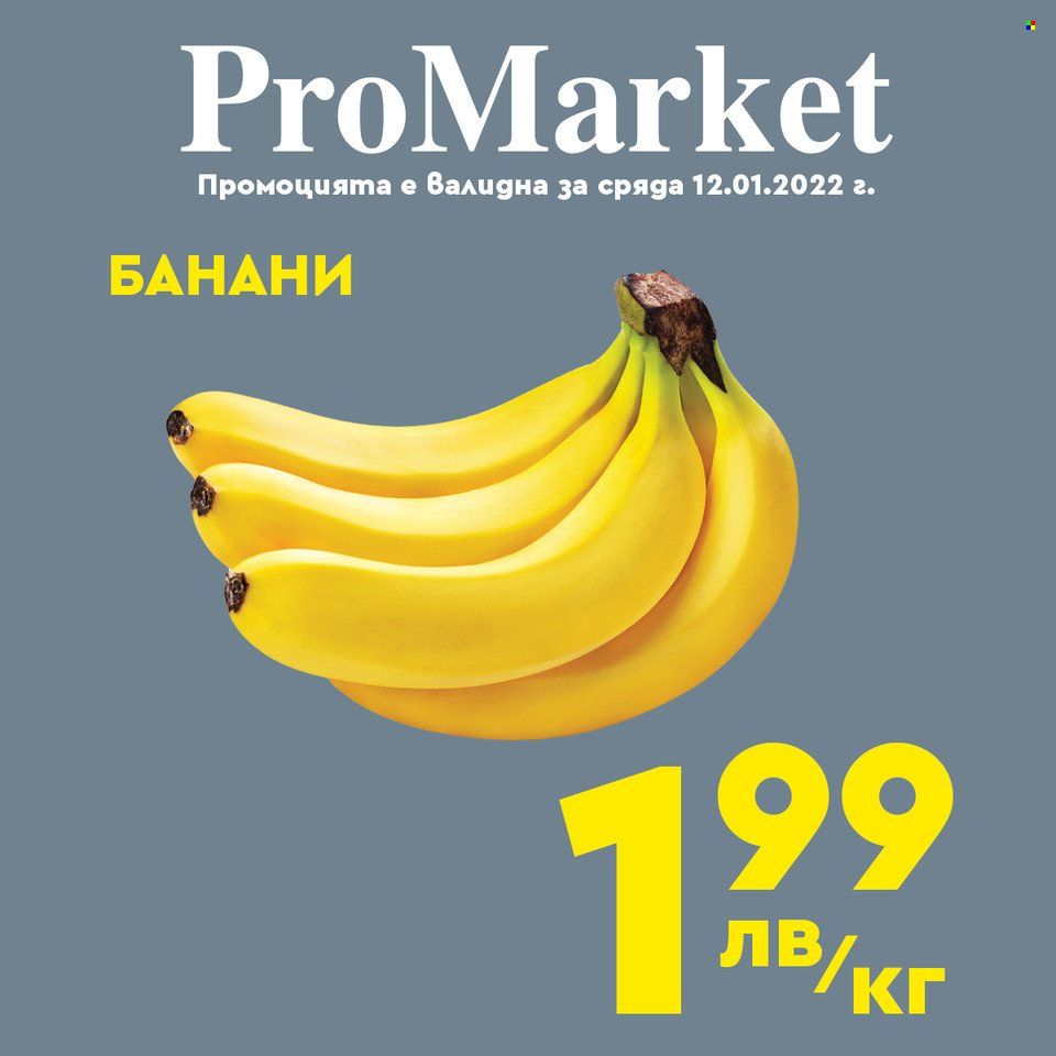 Брошура на ПроМаркет - 11.01.2022 - 13.01.2022. Страница 8