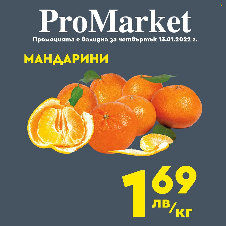 Брошура на ПроМаркет - 11.01.2022 - 13.01.2022. Страница 9