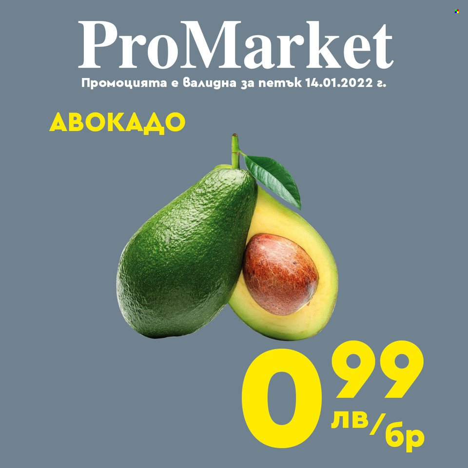 thumbnail - Брошура на ПроМаркет - 14.01.2022 - 16.01.2022 - Продавани продукти - авокадо. Страница 2.