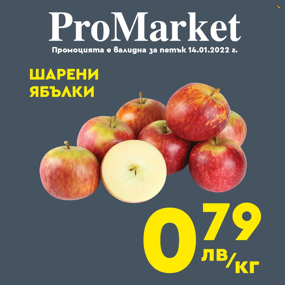 Брошура на ПроМаркет - 14.01.2022 - 16.01.2022. Страница 3