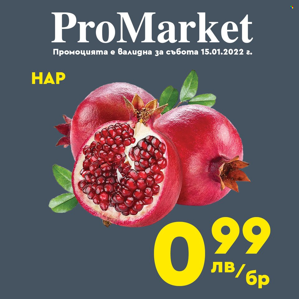 Брошура на ПроМаркет - 14.01.2022 - 16.01.2022. Страница 5