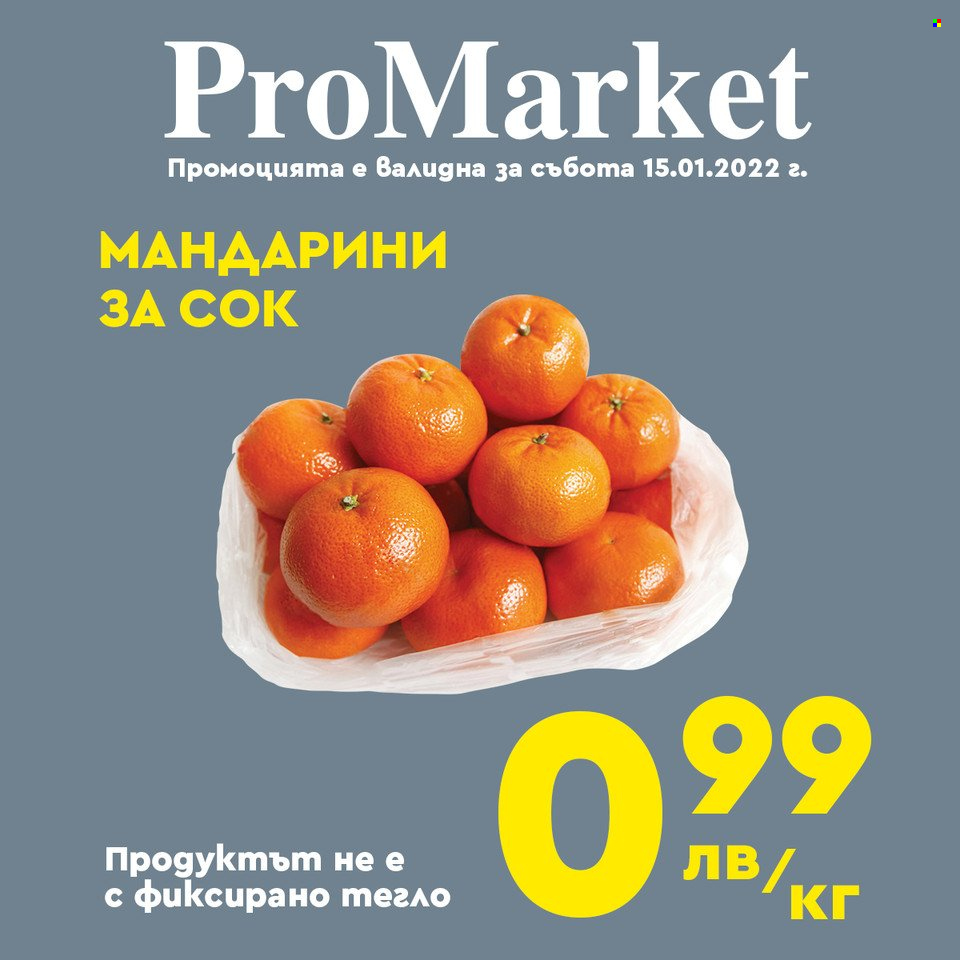 Брошура на ПроМаркет - 14.01.2022 - 16.01.2022. Страница 6