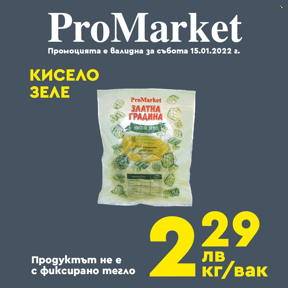 Брошура на ПроМаркет - 14.01.2022 - 16.01.2022. Страница 7