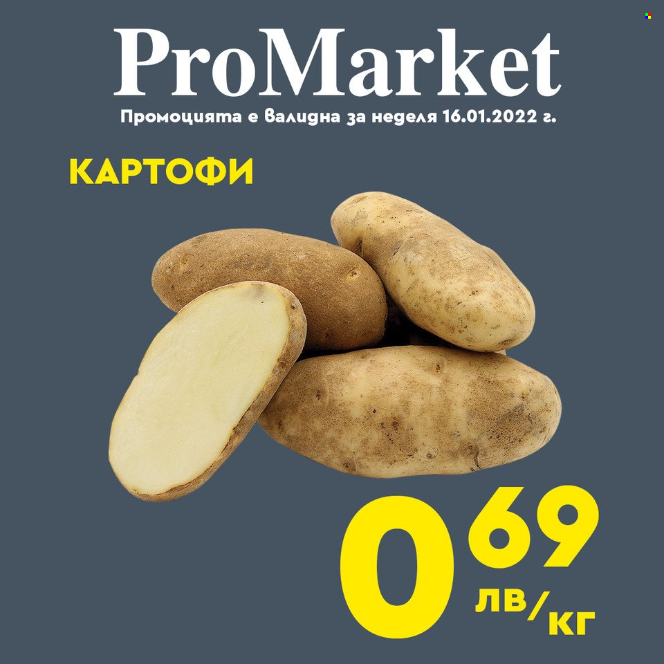 Брошура на ПроМаркет - 14.01.2022 - 16.01.2022. Страница 9