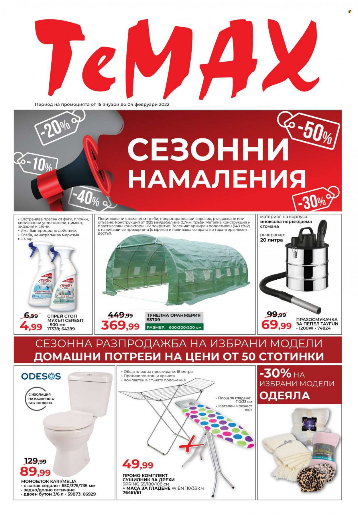 Брошура на Темакс - 15.01.2022 - 04.02.2022. Страница 1